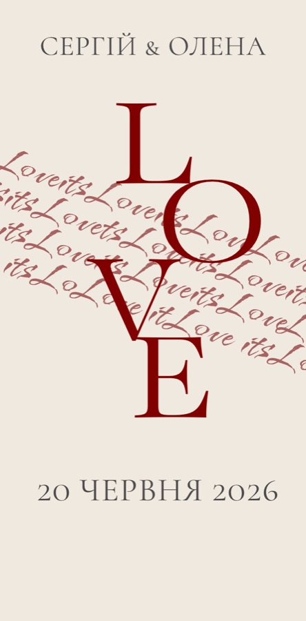 Запрошення «Love»